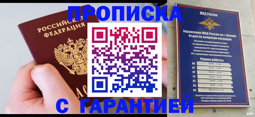 прописка 2025 в Хадыженске