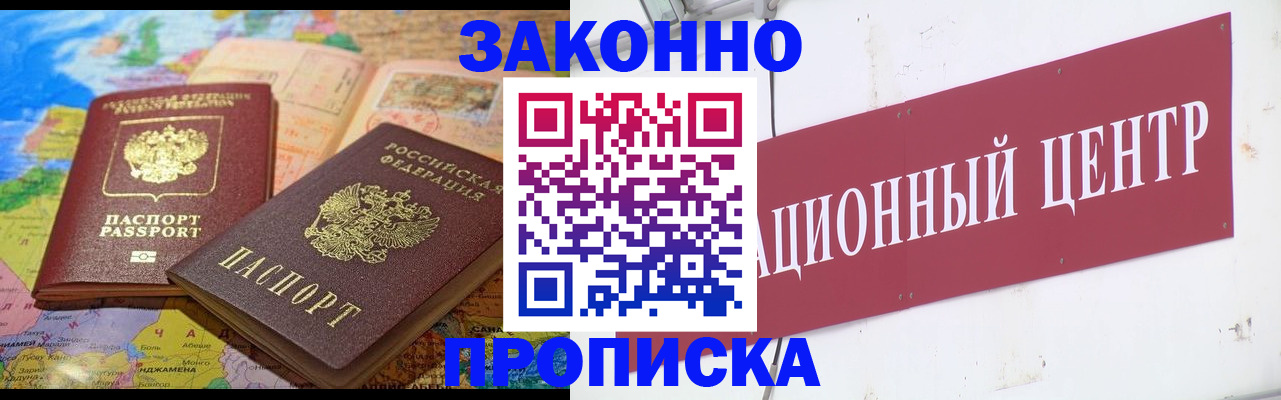 прописка для работы в Хадыженске