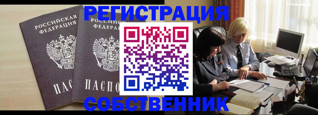 прописка от собственника в Хадыженске